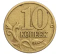 Монета 10 копеек 1999 года М (Артикул K12-20125)