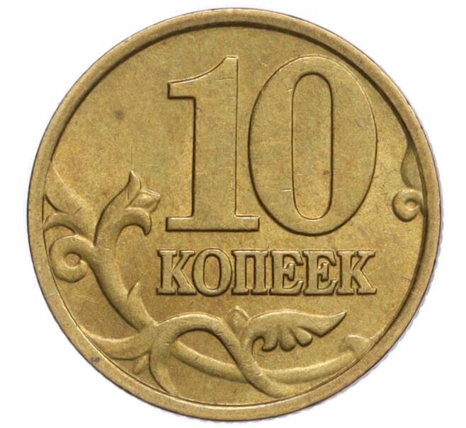 Монета 10 копеек 1999 года М (Артикул K12-20126)