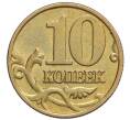 Монета 10 копеек 2000 года М (Артикул K12-20132)