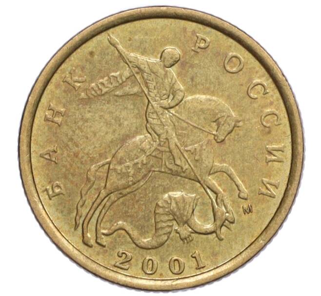 Монета 10 копеек 2001 года М (Артикул K12-20139)