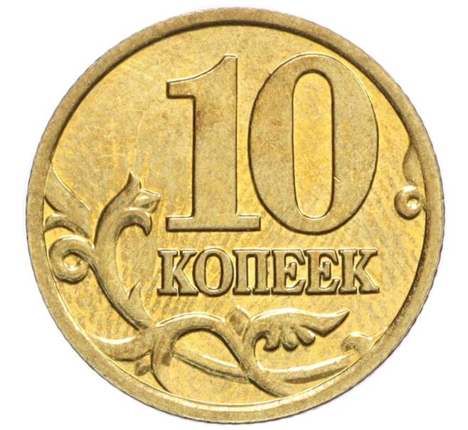 Монета 10 копеек 2001 года М (Артикул K12-20143)