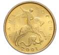 Монета 10 копеек 2001 года М (Артикул K12-20144)