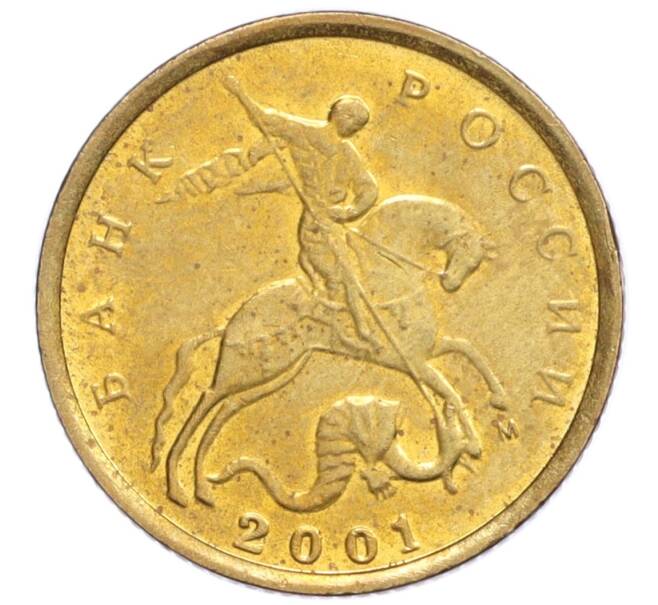 Монета 10 копеек 2001 года М (Артикул K12-20145)