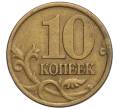 Монета 10 копеек 2002 года СП (Артикул K12-20146)