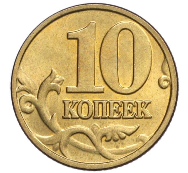 Монета 10 копеек 2002 года М (Артикул K12-20147)