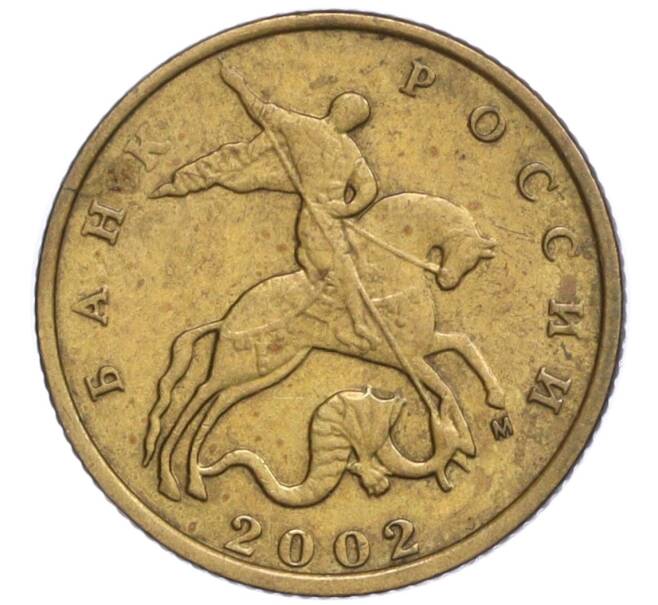 Монета 10 копеек 2002 года М (Артикул K12-20148)