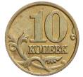 Монета 10 копеек 2002 года М (Артикул K12-20150)