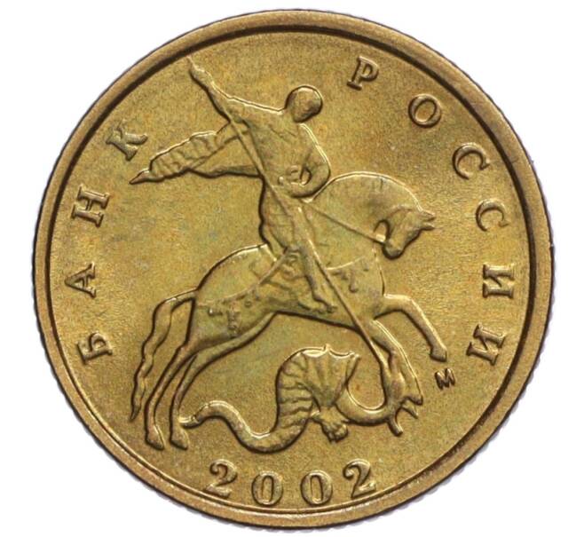 Монета 10 копеек 2002 года М (Артикул K12-20153)