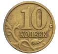 Монета 10 копеек 2004 года М (Артикул K12-20156)