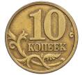 Монета 10 копеек 2005 года М (Артикул K12-20157)