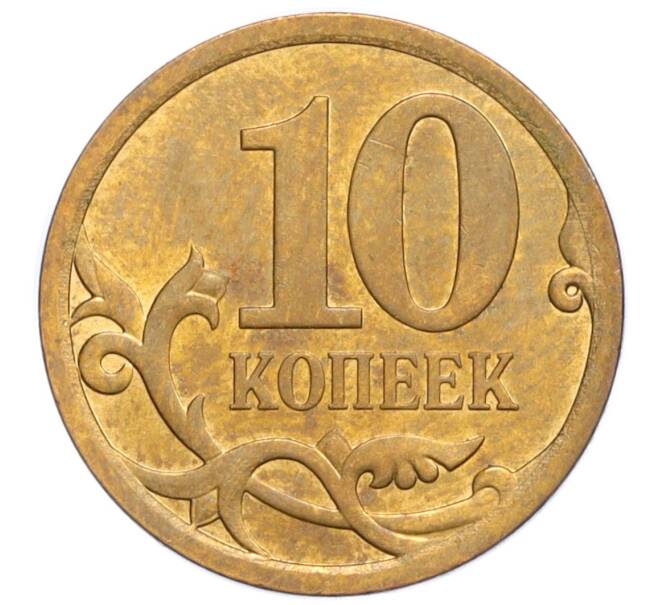 Монета 10 копеек 2009 года СП (Артикул K12-20162)