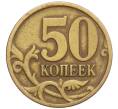 Монета 50 копеек 1997 года СП (Артикул K12-20166)