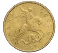 Монета 50 копеек 1997 года М (Артикул K12-20167)