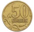 Монета 50 копеек 1998 года М (Артикул K12-20169)