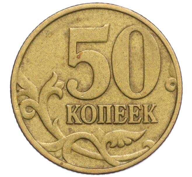 Монета 50 копеек 1998 года М (Артикул K12-20169)