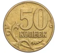 Монета 50 копеек 2003 года М (Артикул K12-20171)