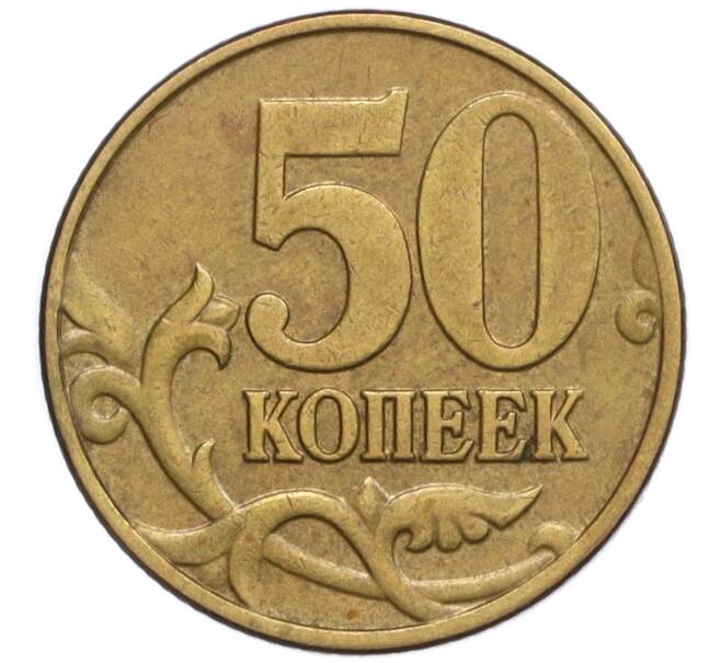 Монета 50 копеек 2003 года М (Артикул K12-20172)