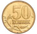 Монета 50 копеек 2006 года М (Магнитная) (Артикул K12-20178)