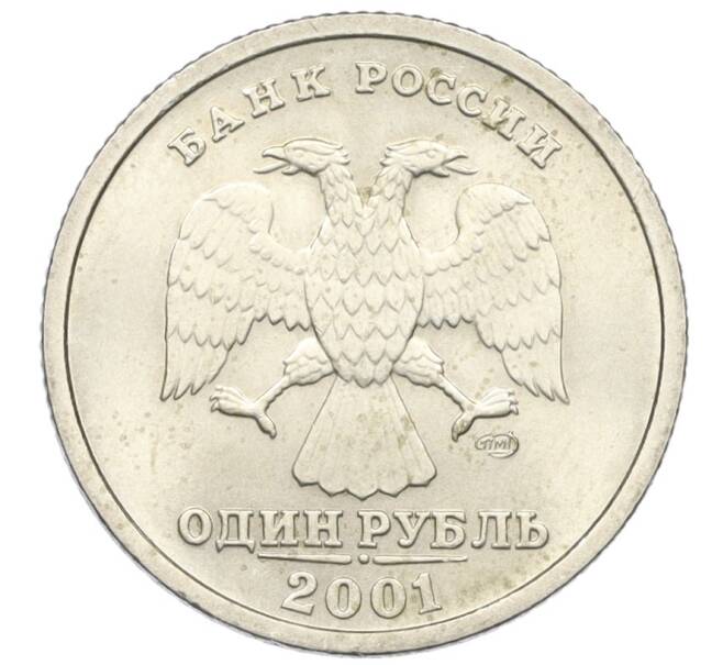 Монета 1 рубль 2001 года СПМД «10 лет СНГ» (Артикул K12-20010)