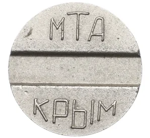 Телефонный жетон «МТА — Крым» Украина