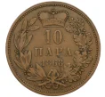 Монета 10 пар 1868 года Сербия (Артикул K12-20021)