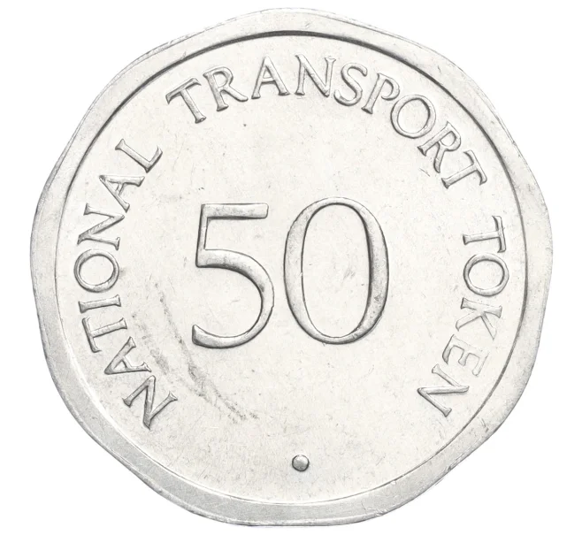 Траспортный жетон (токен) 50 пенсов Великобритания «Замок Карнарвон» (Артикул K1-5298)