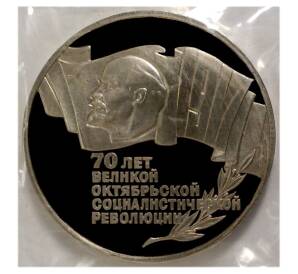 5 рублей 1987 года «70 лет Октябрьской революции» (Proof) — Фото №1