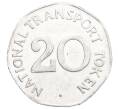 Траспортный жетон (токен) 20 пенсов Великобритания (Артикул K1-5302)