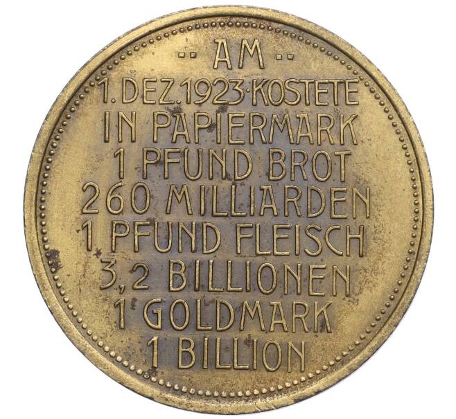 Жетон (медаль) 1923 года Германия «Цены в период инфляции — 1 декабря 1923» (Артикул K1-5308)