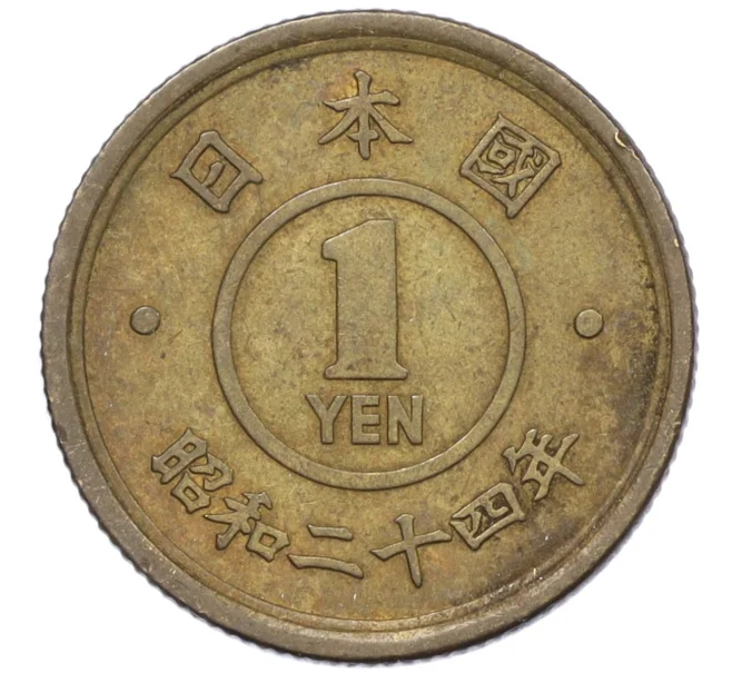 Монета 1 йена 1949 года Япония (Артикул K1-5339)