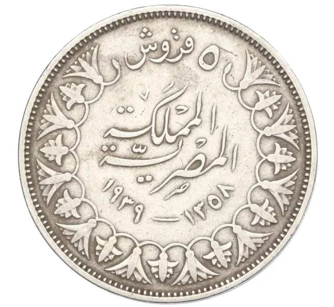 Монета 5 пиастров 1939 года Египет (Артикул K1-5355)