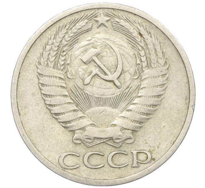 Монета 50 копеек 1965 года (Артикул T11-08542)