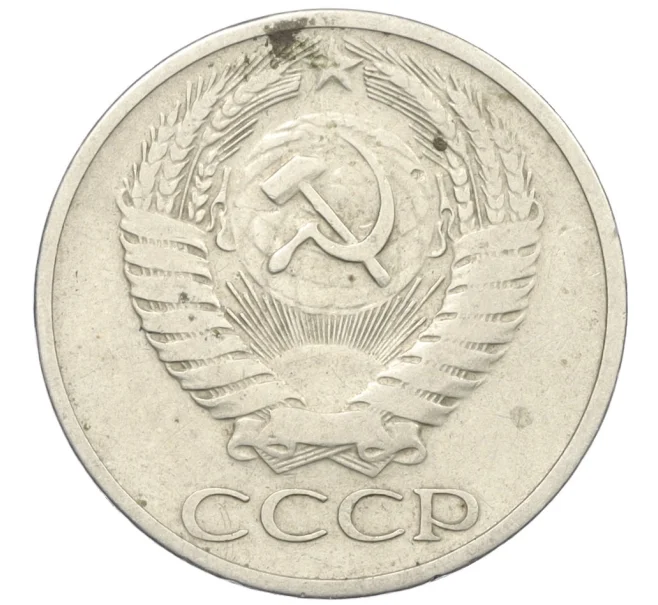 Монета 50 копеек 1966 года (Артикул T11-08543)