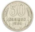 Монета 50 копеек 1969 года (Артикул T11-08546)