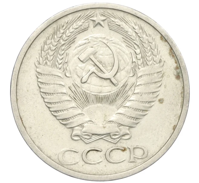 Монета 50 копеек 1969 года (Артикул T11-08547)