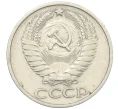 Монета 50 копеек 1974 года (Артикул T11-08549)