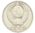Монета 50 копеек 1981 года (Артикул T11-08554)