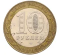 Монета 10 рублей 2002 года СПМД «Министерство иностранных дел» (Артикул T11-08564)