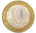 Монета 10 рублей 2003 года СПМД «Древние города России — Муром» (Артикул T11-08566)