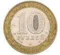 Монета 10 рублей 2004 года ММД «Древние города России — Дмитров» (Артикул T11-08568)