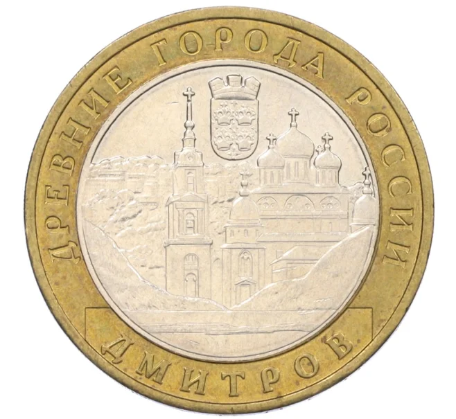 Монета 10 рублей 2004 года ММД «Древние города России — Дмитров» (Артикул T11-08569)
