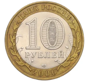 10 рублей 2006 года СПМД «Древние города России — Торжок»