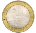 Монета 10 рублей 2005 года СПМД «Древние города России — Боровск» (Артикул T11-08572)