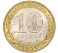 Монета 10 рублей 2005 года СПМД «Древние города России — Боровск» (Артикул T11-08572)