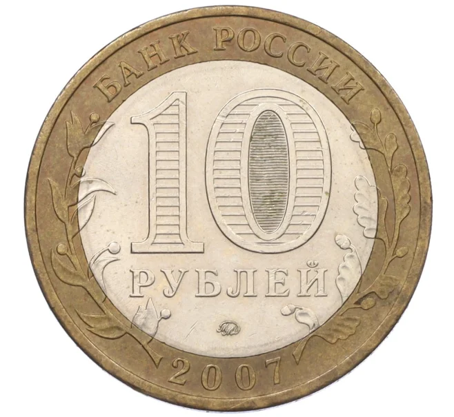 Монета 10 рублей 2007 года ММД «Древние города России — Великий Устюг» (Артикул T11-08574)