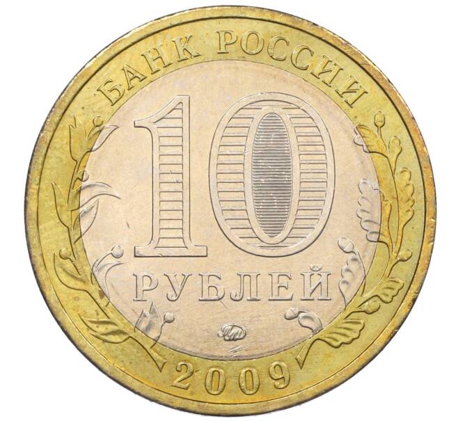 Монета 10 рублей 2009 года ММД «Древние города России — Великий Новгород» (Артикул T11-08575)