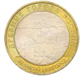 Монета 10 рублей 2009 года ММД «Древние города России — Великий Новгород» (Артикул T11-08576)