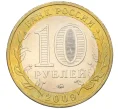 Монета 10 рублей 2009 года ММД «Древние города России — Великий Новгород» (Артикул T11-08576)