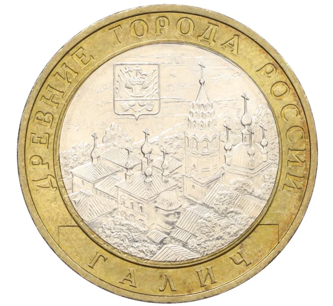 Монета 10 рублей 2009 года ММД «Древние города России — Галич» (Артикул T11-08577)