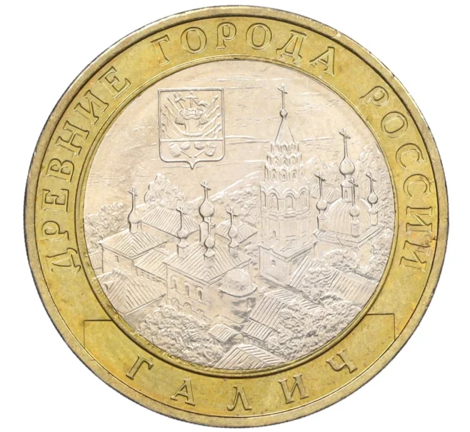 Монета 10 рублей 2009 года ММД «Древние города России — Галич» (Артикул T11-08578)